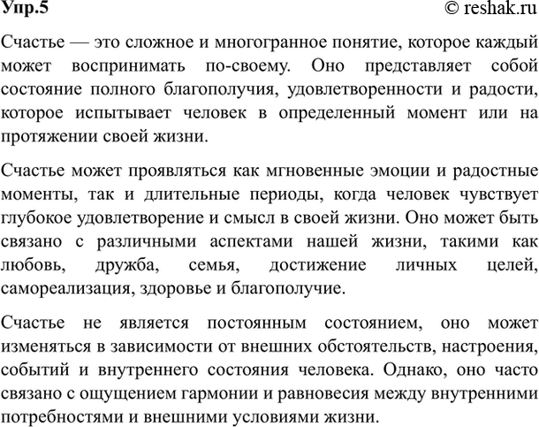 Изображение 5. Спишите текст писателя П. Проскурина. Подчеркните главные и второстепенные члены в первых двух предложениях. Найдите вставную конструкцию (предложение, содержащее...
